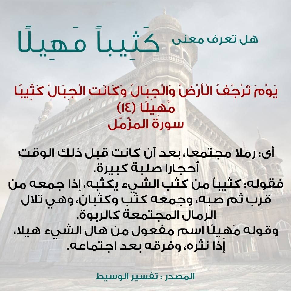 Pin By Nour Houda On معاني كلمات قرأنية Islamic Information Quran Tafseer Islam