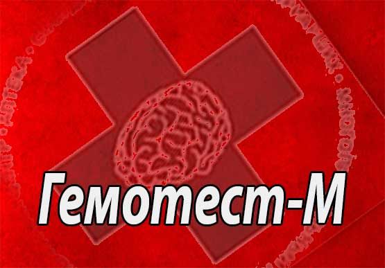 Гемотест-М (Делатест) - тест-система (диагностический метод) Adidas Logo, Logos, Logo