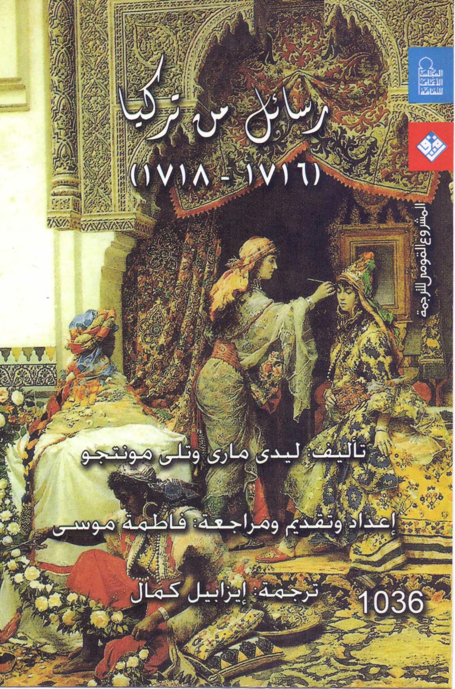 رسائل من تركيا 1716 1718 Free Download Borrow And Streaming Internet Archive Internet Archive Books