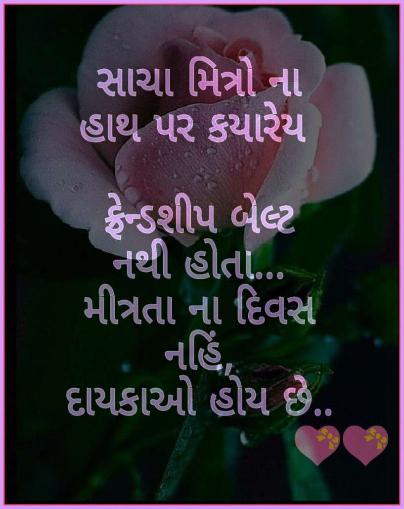 18+ Friendship Quotes In Gujarati - Friendship Quote - Quoteslife99.com