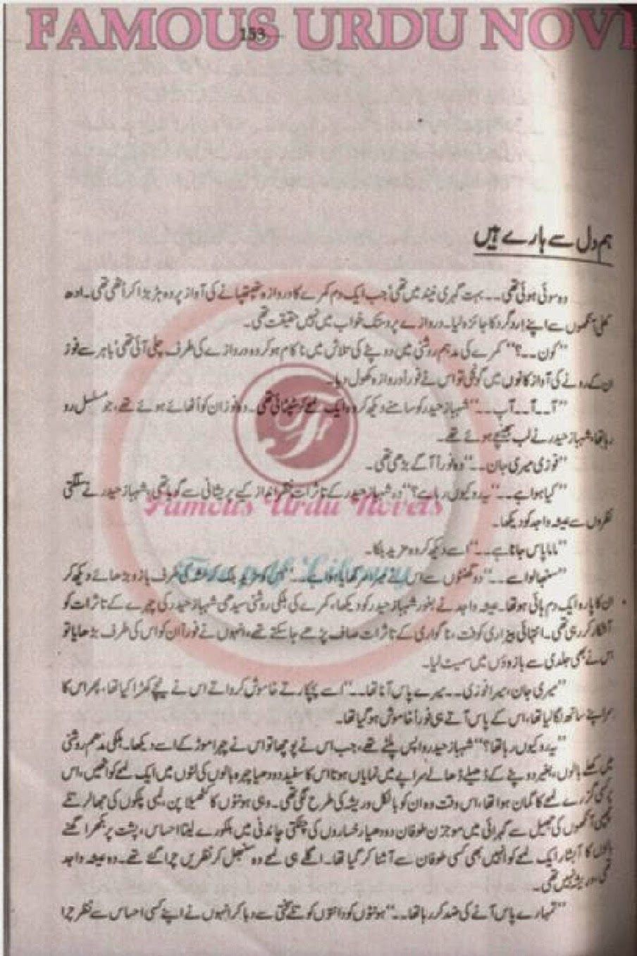 urdu novels by sumera shareef toor