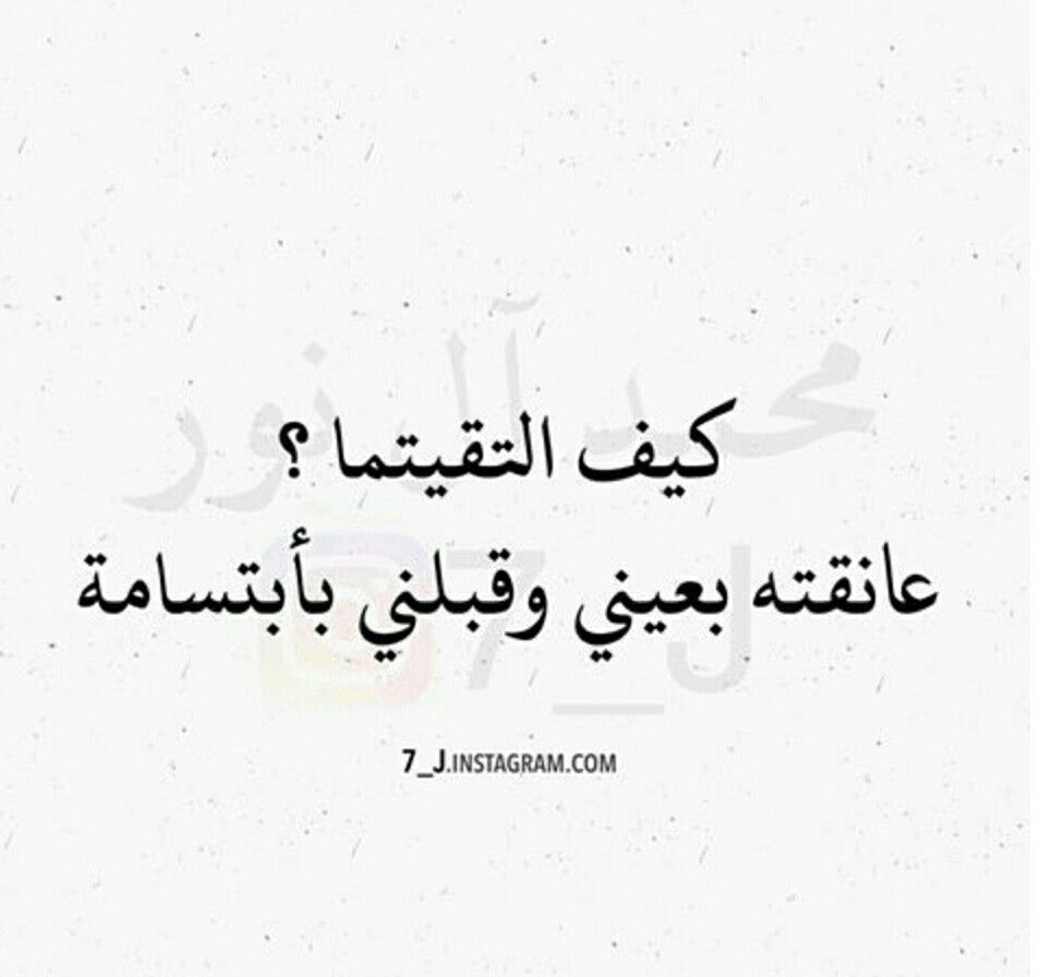 انا سيء جدا Romantic Words Love Poetry Urdu Love Quotes