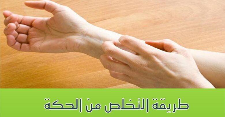 ما اسباب الحكة في الجسم وطريقة التخلص منها Holding Hands