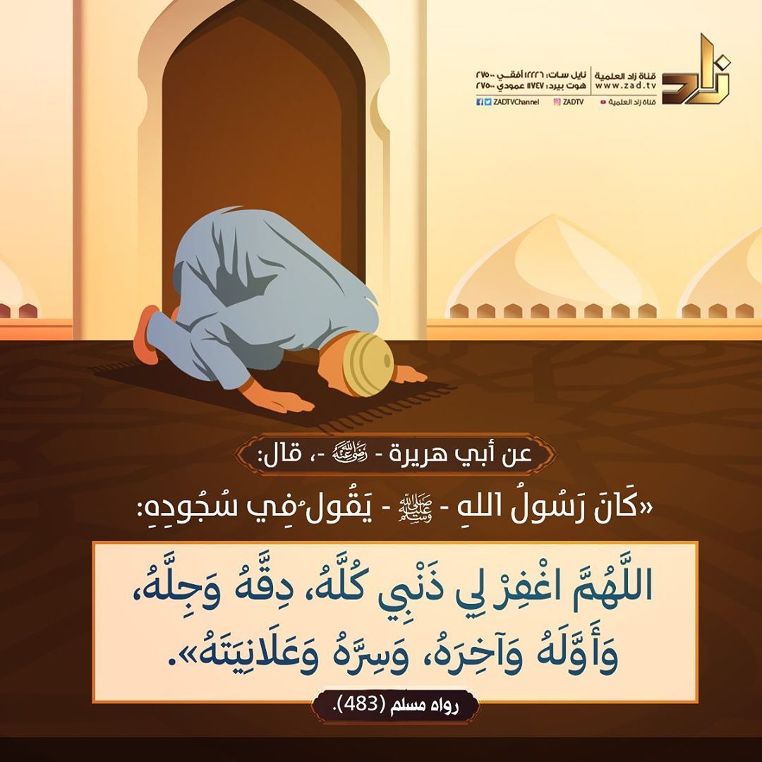753 Likes 13 Comments قناة زاد العلمية Zadtv On Instagram عن أبي هريرة رضي الله عنه قال ك ان ر س ول ا Islam Facts Islamic Quotes Learn Islam