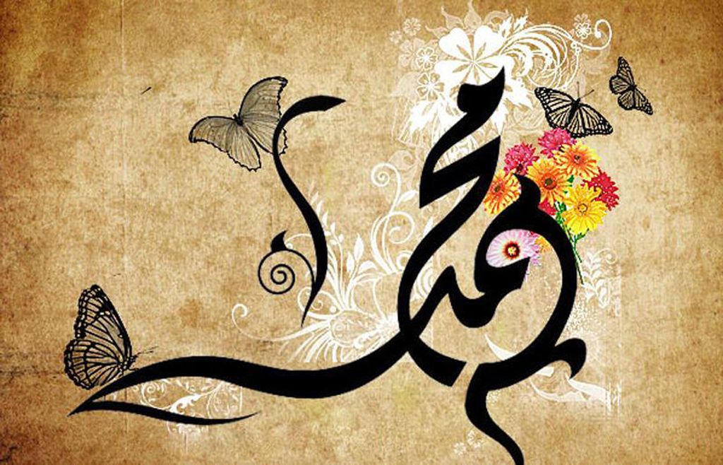 تشكيل جميل لإسم سيدنا محمد عليه الصلاة والسلام Islamic Art Calligraphy Islamic Art Art