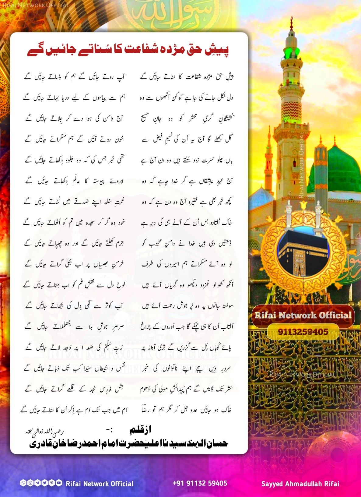 Kalam E Raza Urdu Lyrics Kalam E Raza Urdu Lyrics