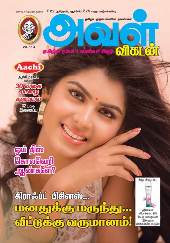 ratnabala tamil magazine