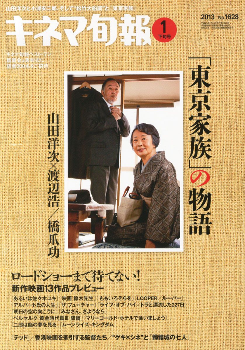 キネマ旬報 13年 1 15号 るろうに キネマ旬報 るろうに剣心 キネマ旬報 13年 1 15号 るろうに キネマ旬報 るろうに剣心