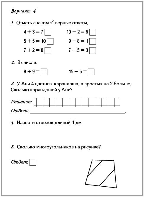 Контрольная работа моро 3 класс 2 четверть школьники