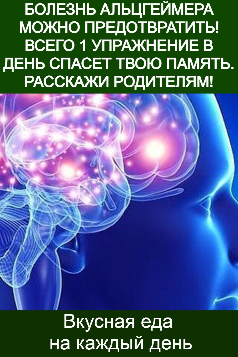 Болезнь #Альцгеймера #можно #предотвратить! #Всего #1 #упражнение #в #день #спасет #твою #память. #Расскажи... Healthyrecipes, Home Cooking, Foodstagram, Food Lover, Food Photography, Food Porn, Healthy Eating, Easy Meals, Books