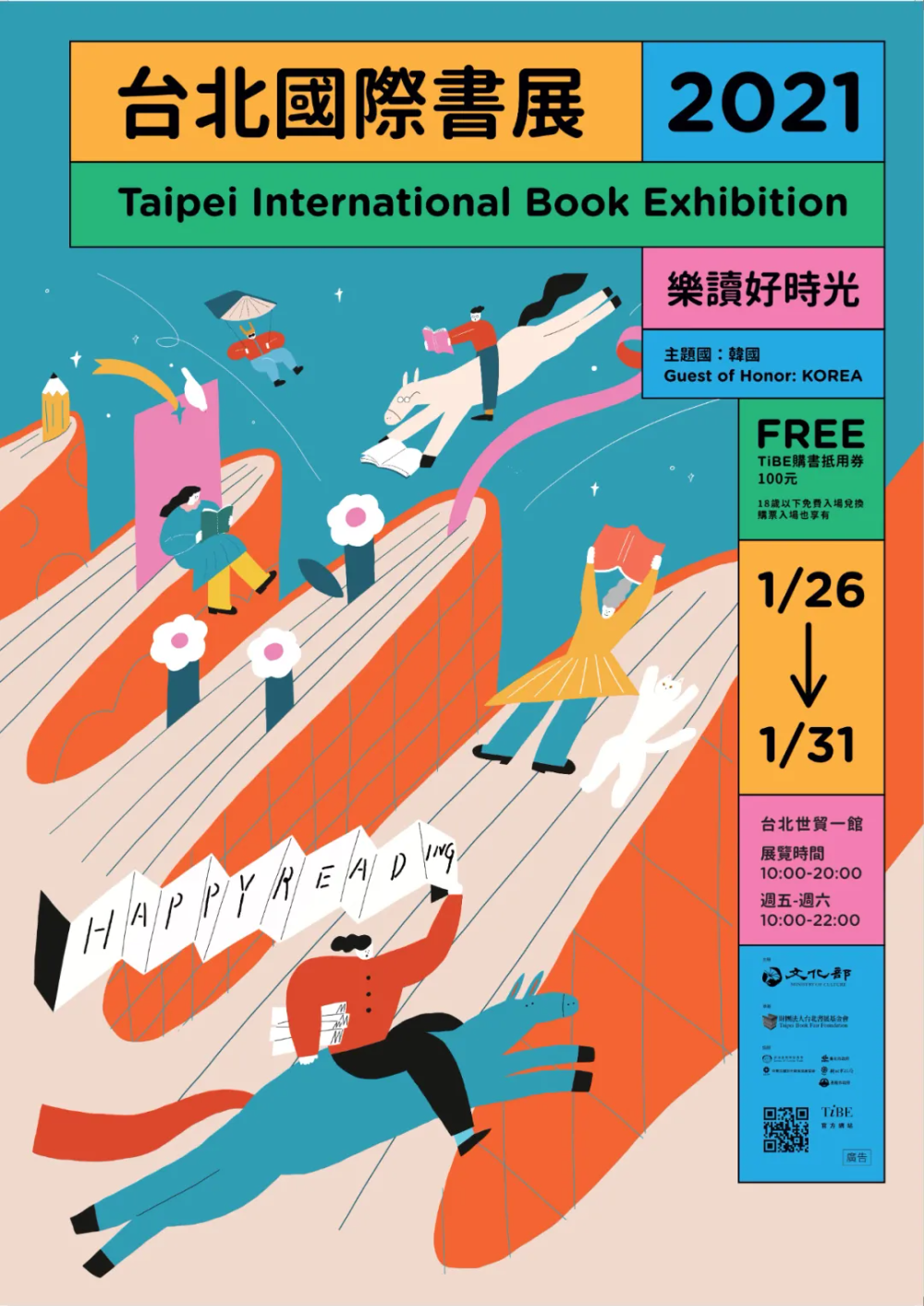 2021台北国际书展主视觉，很HAPPY！