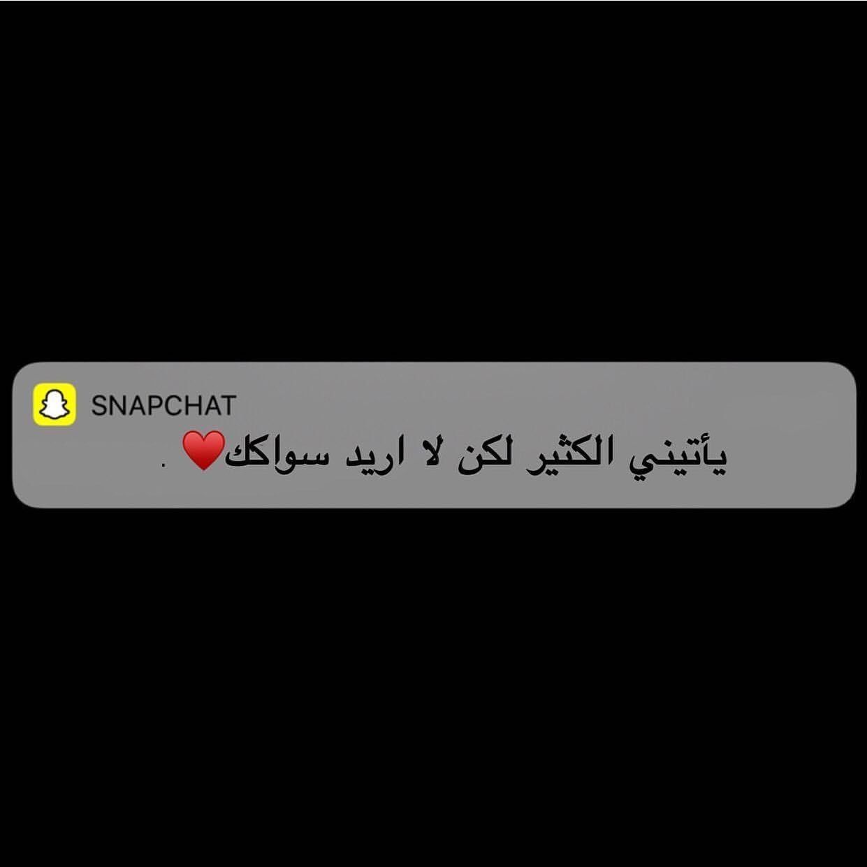 اقتباسات خواطر تطبيقات In 2020 Love Quotes Wallpaper Funny Arabic Quotes Arabic Love Quotes