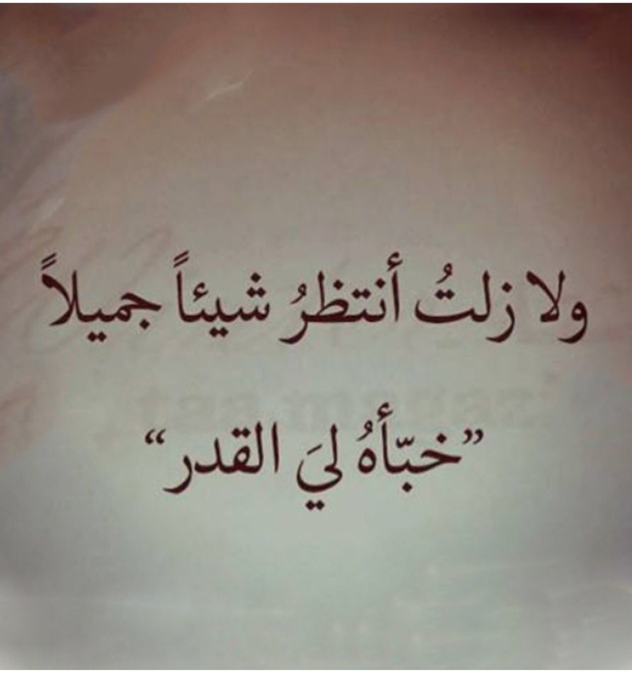 ومازلت انتظر Words Quotes Words Quotations