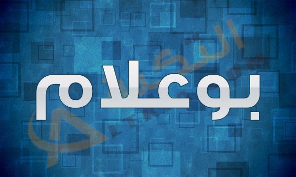 معنى اسم بوعلام في القاموس العربي يبحث كثير من الآباء عن أسماء تحمل معاني متميزة وتدل على كثير من الأشيا Fish Drawing For Kids Tech Company Logos Company Logo