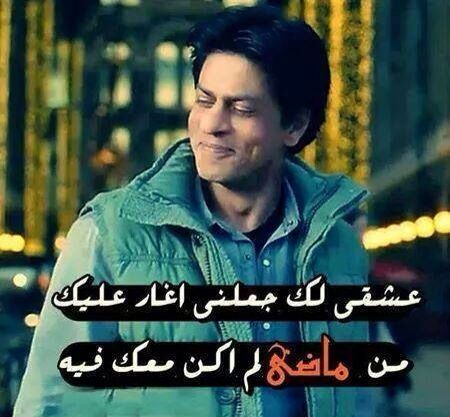 عشقي لك جعلني اغار عليك من ماضي لم اكن معك فيه Words Arabic Words Life Lessons