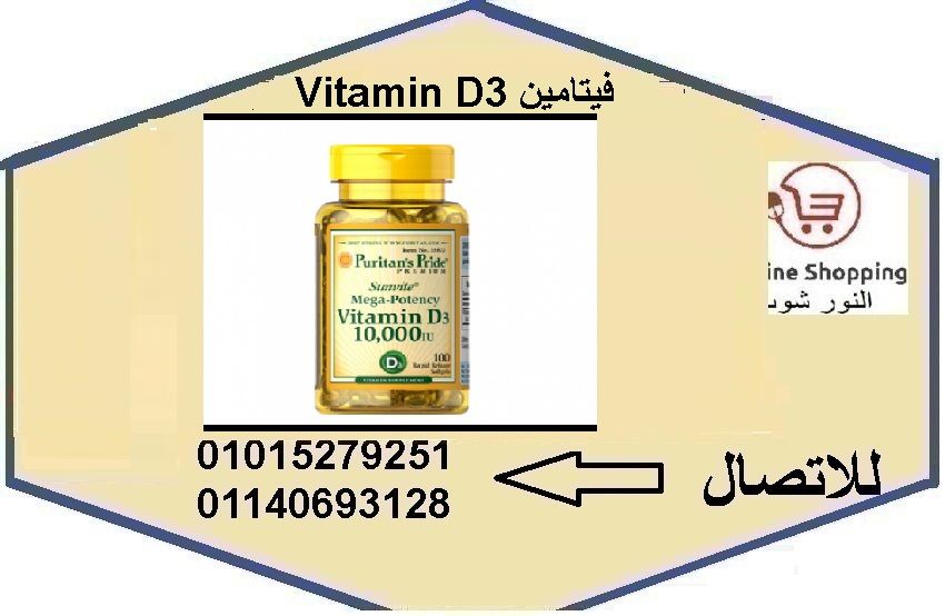 Vitamin D3 10 000 Iu 100 Softgels فيتامين D3 Vitamins Vitamin D3 10 Things