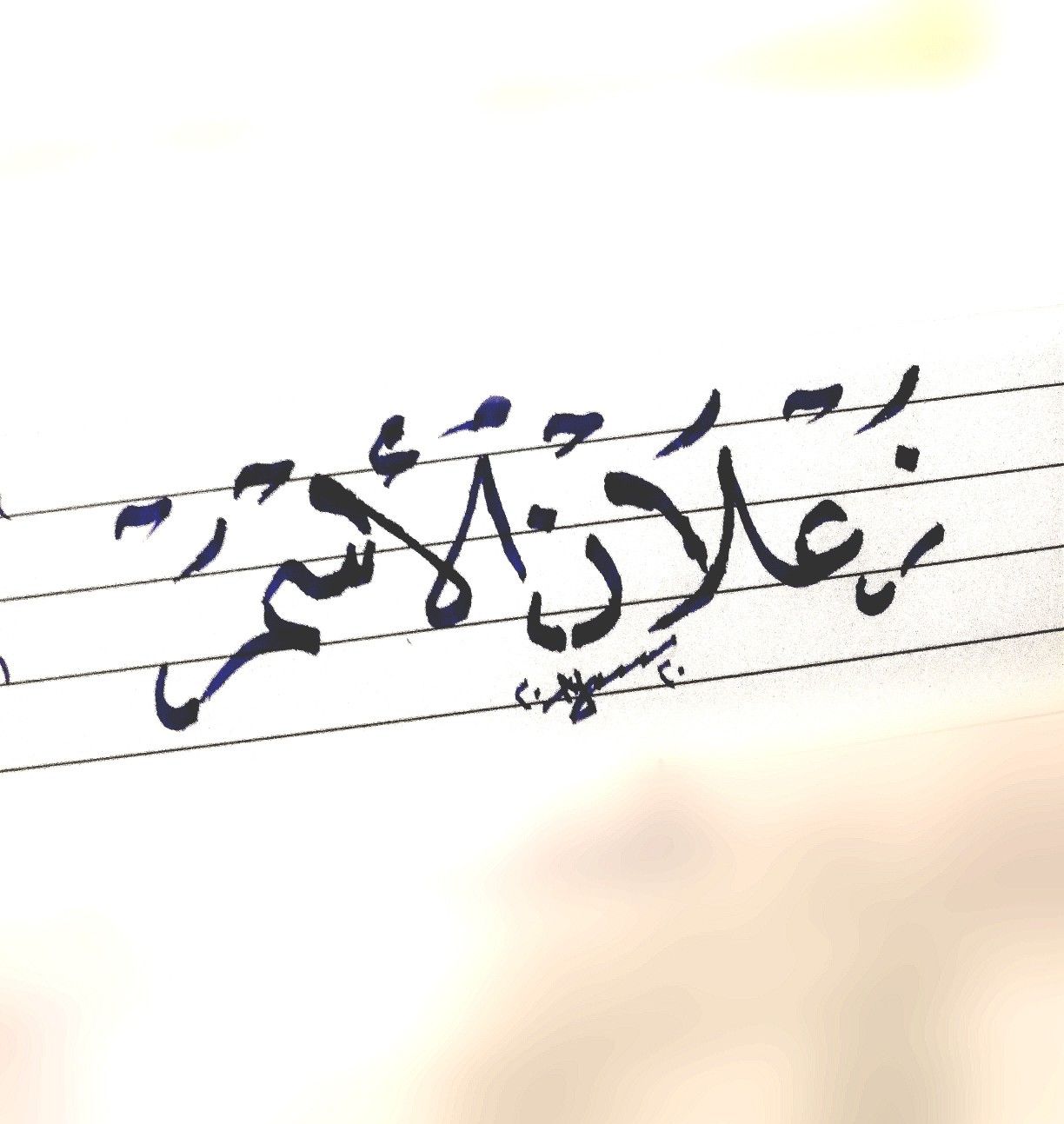 زعلان الاسمر ما يقولي مرحبا صلاح البحر زعلان الاسمر صلاح البحر Arabic Calligraphy Arabic Calligraphy