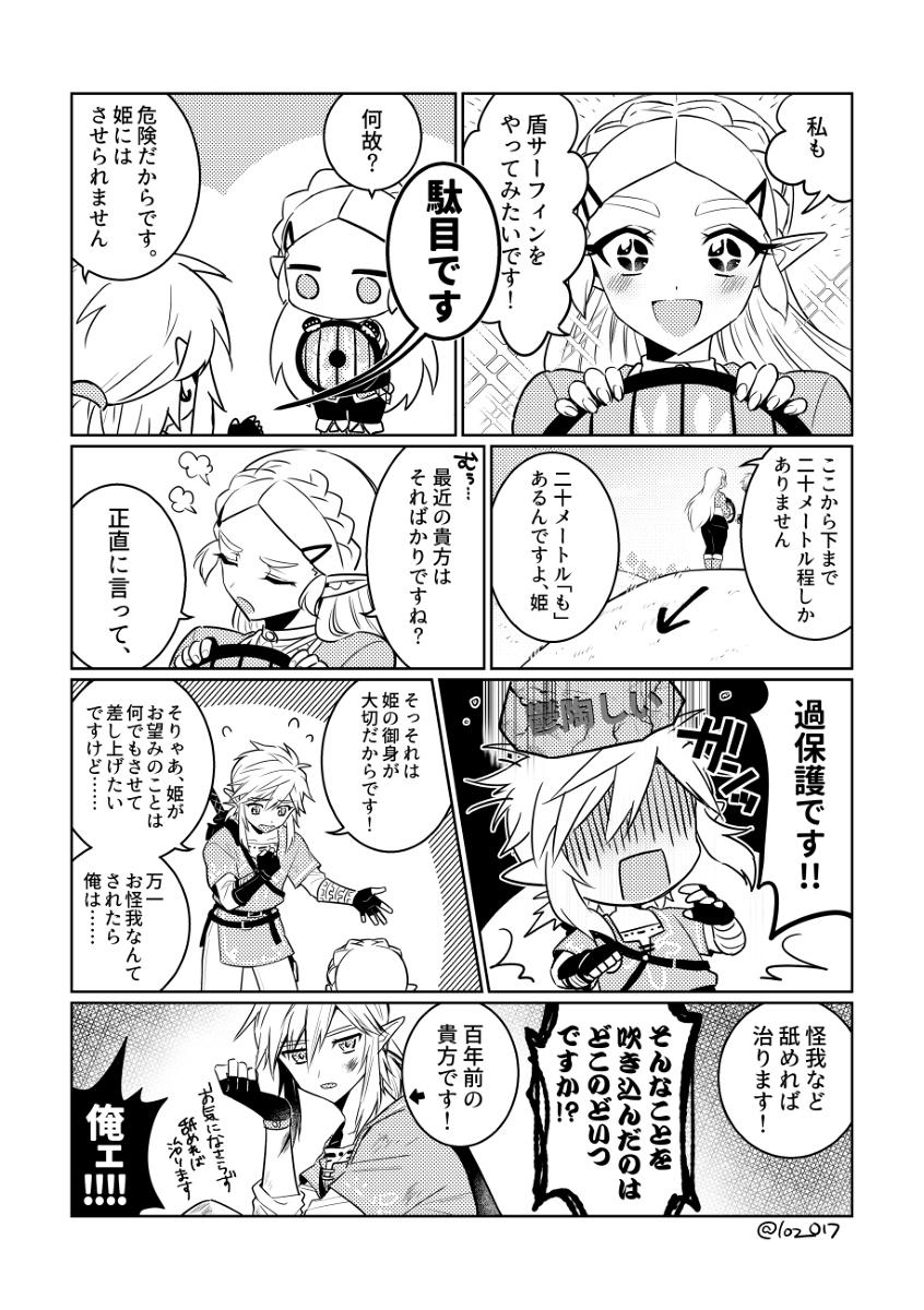 The Legend Of Zelda What I Want To Do Is Nothing Illustration By Tin Pixiv 漫画 ゼルダの伝説 ブレス オブ ザ ワイルド The Legend Of Zelda What I Want To Do Is Nothing Illustration By Tin Pixiv 漫画 ゼルダの伝説 ブレス オブ ザ ワイルド