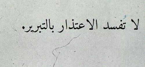 لاتفسد Arabic Quotes Words Arabic Language