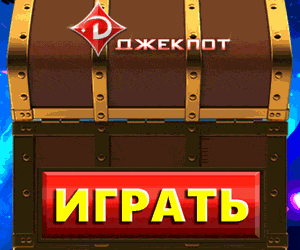 джекпот игры на деньги джекпот игры на деньги