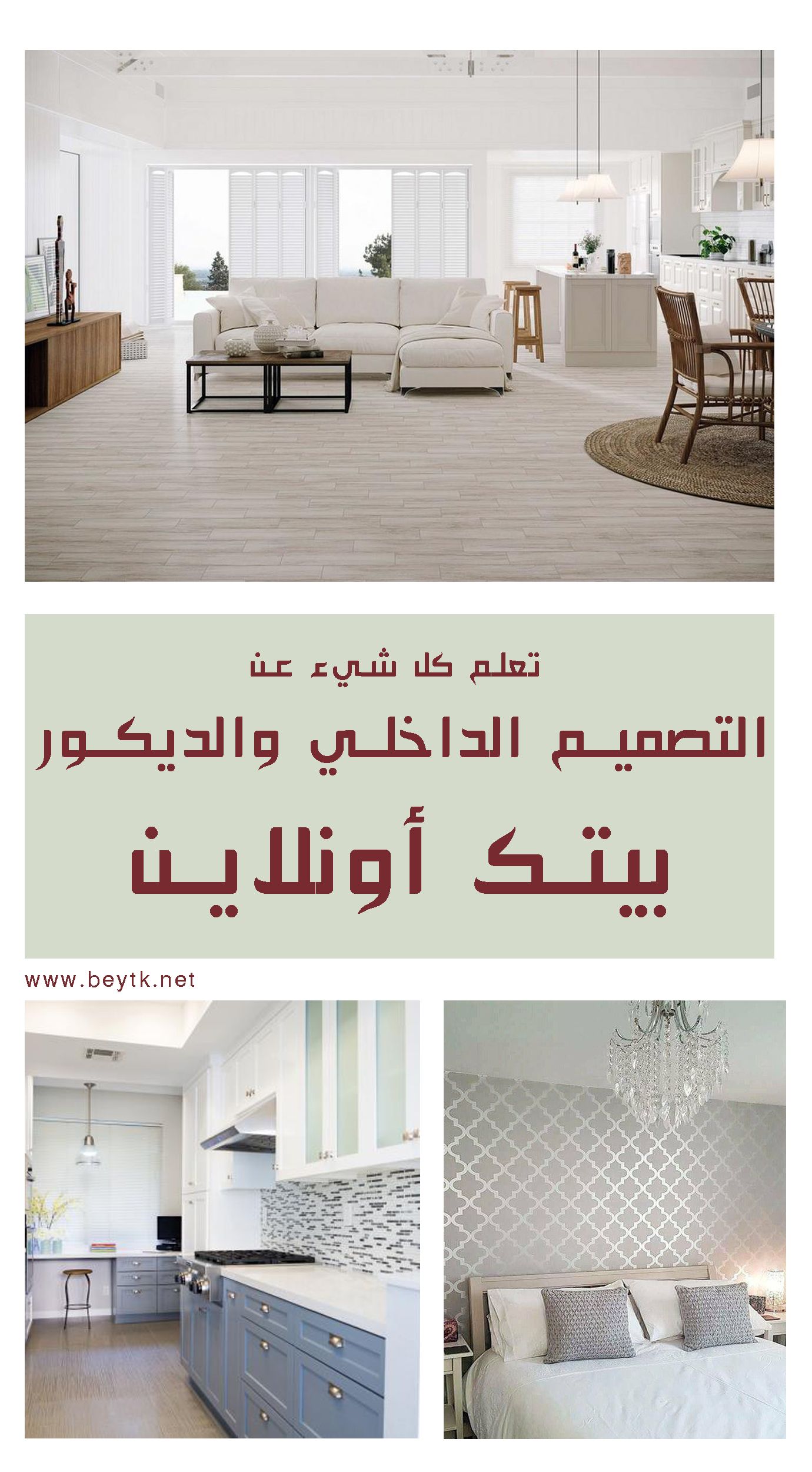 تصميم بيتك خطوة بخطوة Home Home Decor Furniture