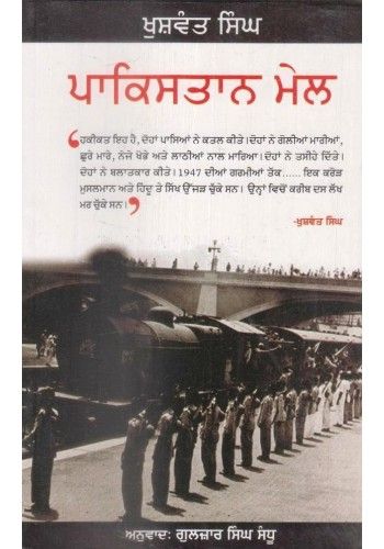 train to pakistan pdf train to pakistan pdf