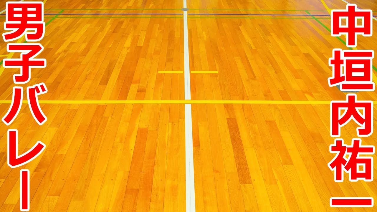 中垣内祐一 男子バレー 中垣内 バレーボール オリンピック 中垣内祐一 男子バレー 中垣内 バレーボール オリンピック