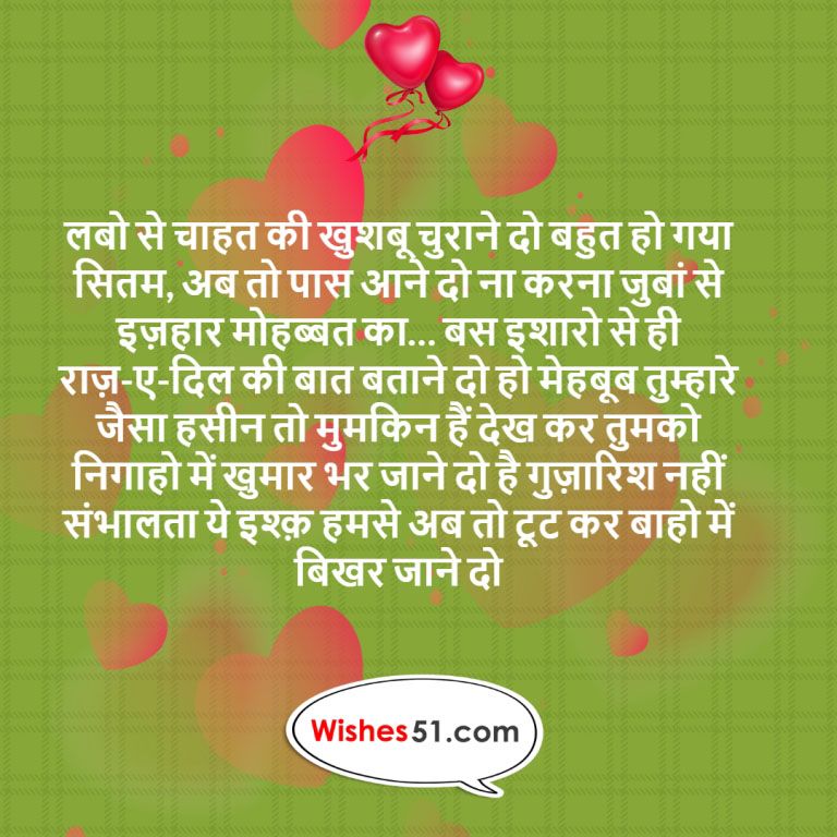 Best Wishes SMS 89+ Love Wishes in Hindi - Wishes51 - All Wishes in ...