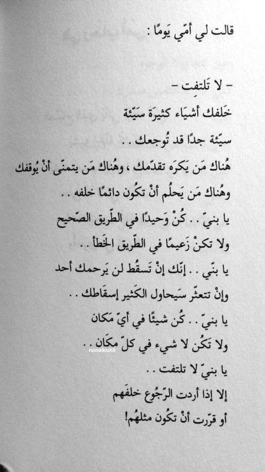 Pin By Abir Biba On عربي Wisdom Quotes Life Words Quotes Wise Quotes