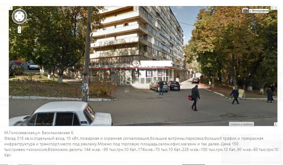 Фасад.помещ.318м.кв.Делим от 8м.кв.ул.Васильковская 6,М.Голосеевская - Недвижимость, Коммерческая недвижимость, Аренда помещений, Аренда магазинов, салонов в Киеве на BAZAR.ua Street View, Views, Road, Structures, Scenes