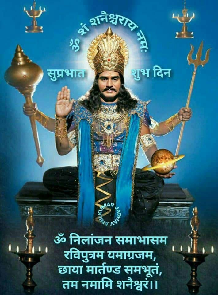Ravi Pandey Shani Dev God Pictures Lord Vishnu Wallpapers Ravi Pandey Shani Dev God Pictures Lord Vishnu Wallpapers