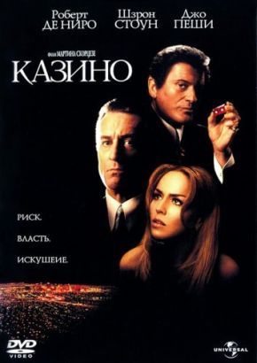 казино смотреть онлайн бесплатно в хорошем качестве hd 720 казино смотреть онлайн бесплатно в хорошем качестве hd 720