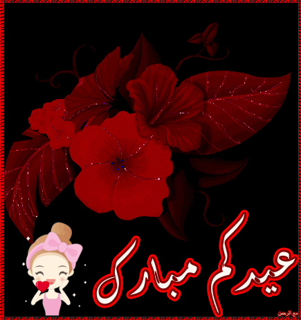 229019 1320334637 Gif 450 250 Eid Ul Adha Eid Mubarak Greetings
