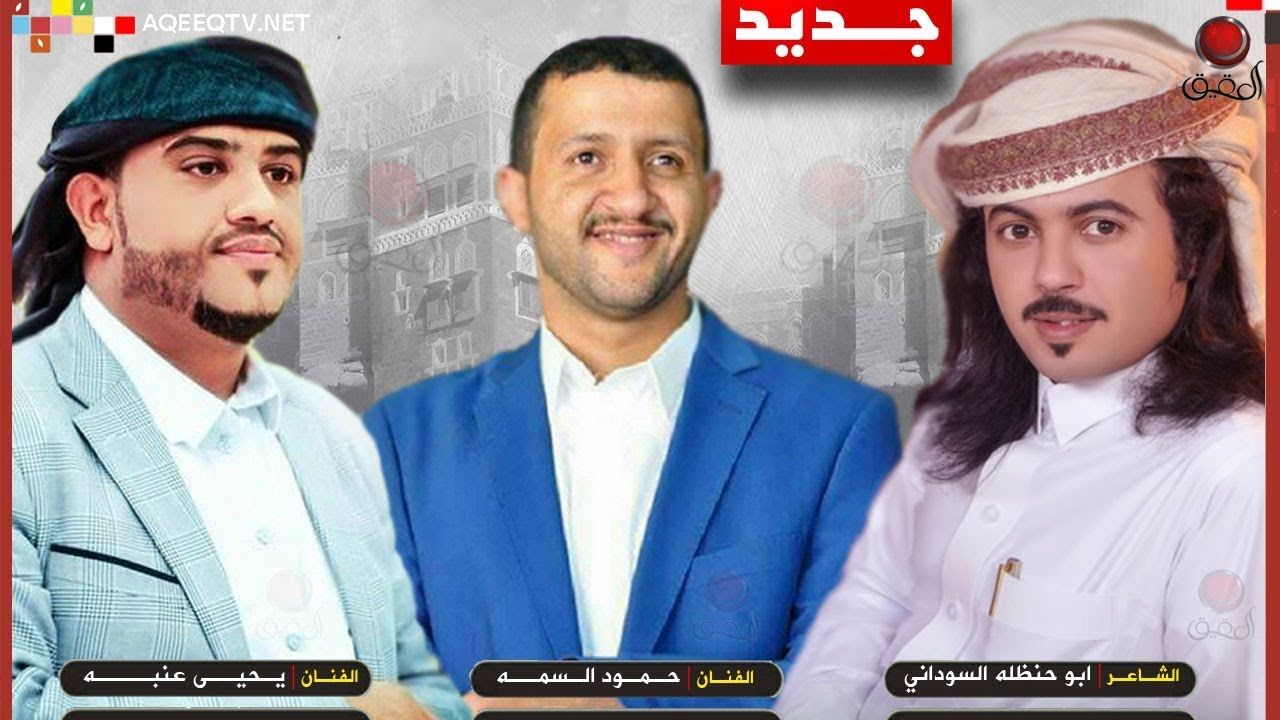 ابو حنظله حمود السمه يحيى عنبه جلسة ماقلت لي مشتاق اشوفك لو كان Newsboy