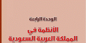 الإجتماعيات ثالث متوسط الفصل الدراسي الأول Door Mat Home Decor