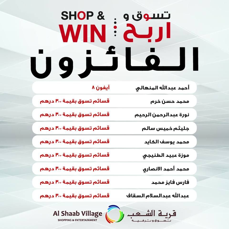 مبروك للفائزين في السحب الأول في قرية الشعب يرجى احضار الهوية او جواز السفر بالإضافة الى القسيمة لاستلام الجائزة من إدارة Shopping Traditional Dresses Perfume