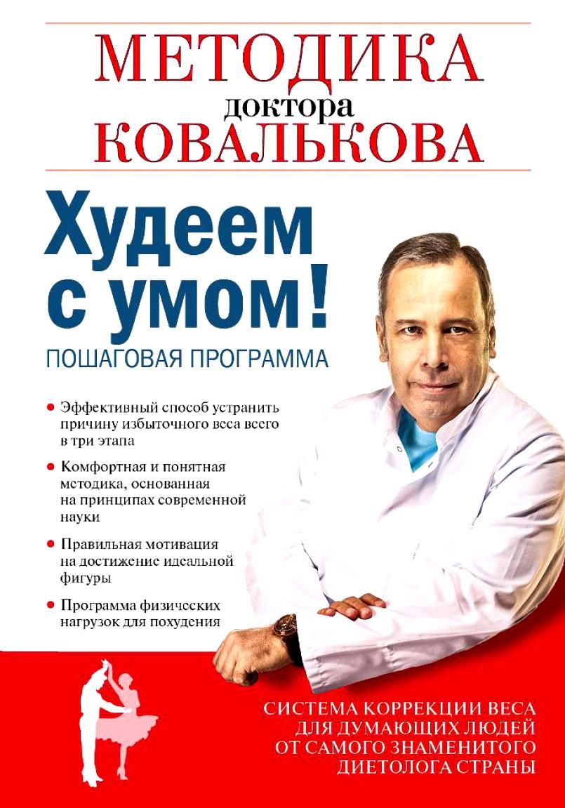 Диета Риммы Мойсенко — простой способ похудеть Диета Риммы Мойсенко — простой способ похудеть