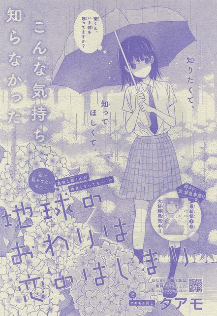 地球のおわりは恋のはじまり 15 地球のおわりは恋のはじまり 15
