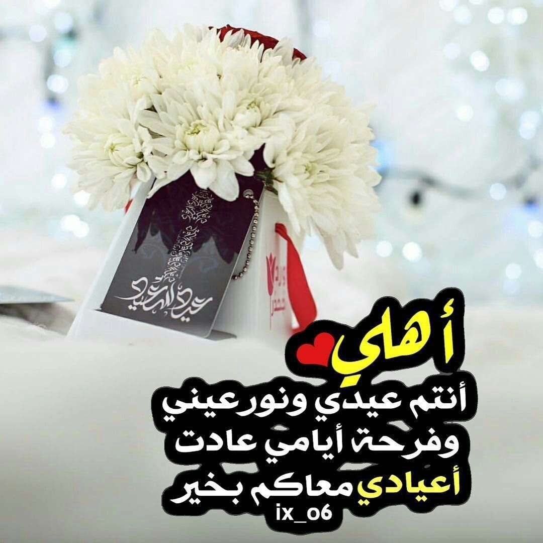 Pin By ورده البنفسج On Quotes Mix Eid Greetings Eid Mubarak Card Happy Eid
