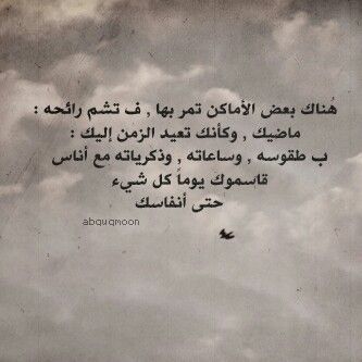بعض الاماكن Sweet Quotes Different Quotes Quotations