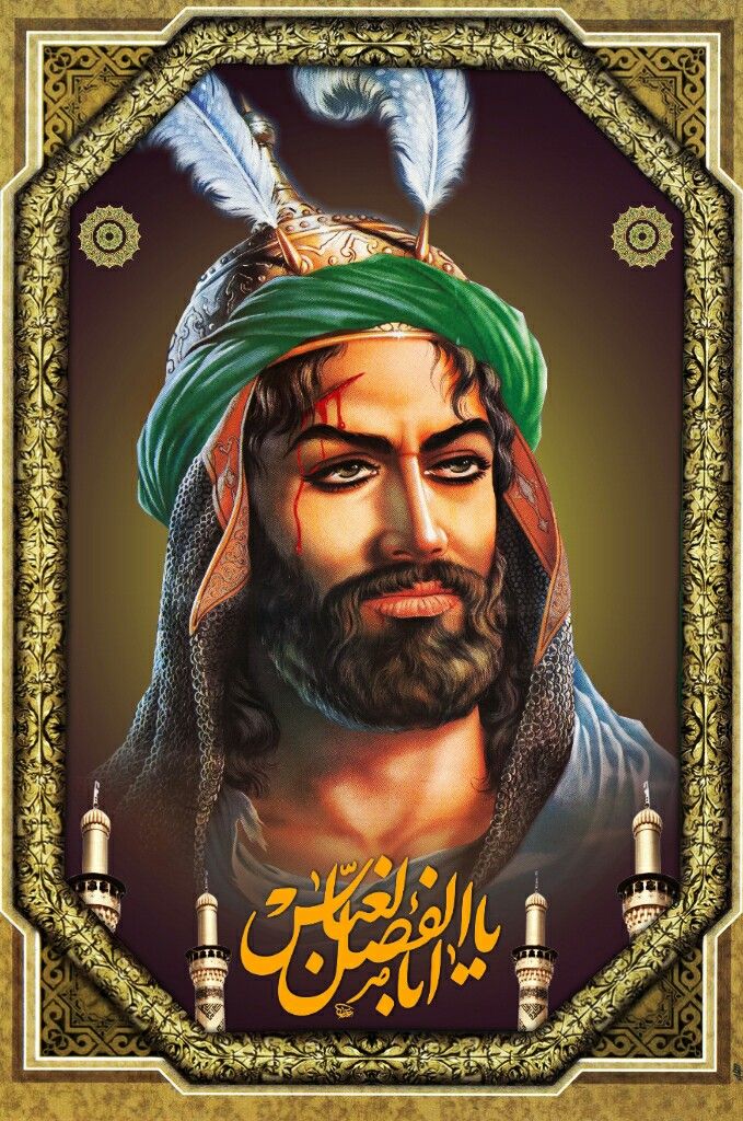 ياعباس دخيلك Imam Hussain Wallpapers Islamic Art Islamic Pictures