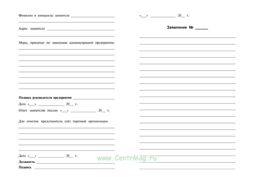 Где Купить Книгу Жалоб
