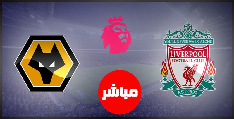 مشاهدة مباراة ليفربول وولفرهامبتون بث مباشر اليوم 6 12 2020 اونلاين Hd You Ll Never Walk Alone Liverpool Club Gaming Logos