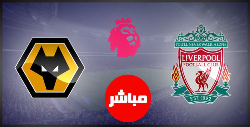 مشاهدة مباراة ليفربول و ولفرهامبتون بث مباشر اليوم 6 12 2020 اون لاين Hd You Ll Never Walk Alone Liverpool Club Games شعارات