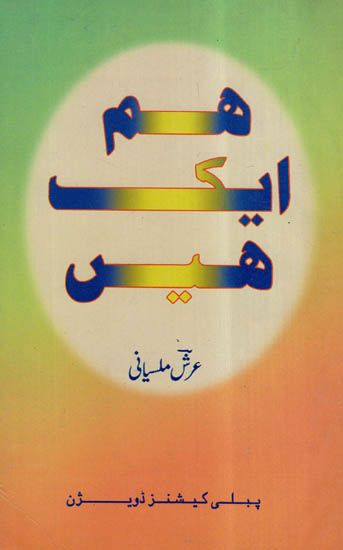 Regional Languages - Hum Ek Hain (Urdu)**Contents and Sample Pages** India Art, Regional, Languages, Urdu, Contents, Sample, Coding, Products, Idioms