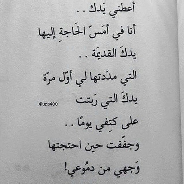 احتاجها Love Husband Quotes Words Quotes Love Words