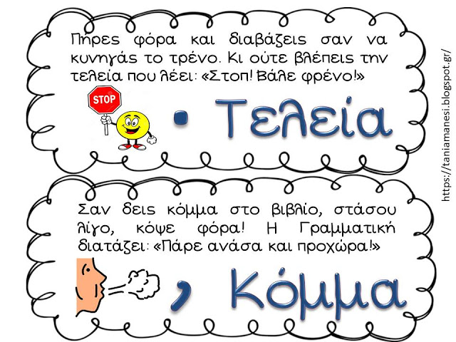 Πηγαίνω στην Τετάρτη...και τώρα στην Τρίτη: Γλώσσα 1η ενότητα "Πάλι μαζί!": Στοιχεία γραμματικής και σύνταξης - Τα σημεία στίξης: 18 χρήσιμες συνδέσεις και κάρτες αναφοράς Preschool Education, Preschool Activities, Greek Language, Speech Therapy, Special Education, Grammar, Homeschool, Childhood, Teachers