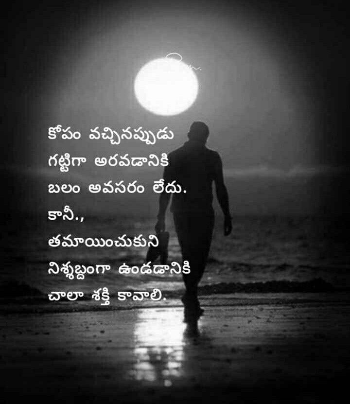Pin By Samyogitha On Attitude Inspirational Quotes Pictures Telugu