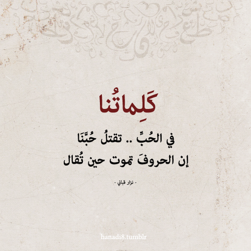 Pin By Alyaa Harfoush On I Am Arab أنـــا عـــربــــيـــة Love Me Quotes Romantic Quotes Quotes