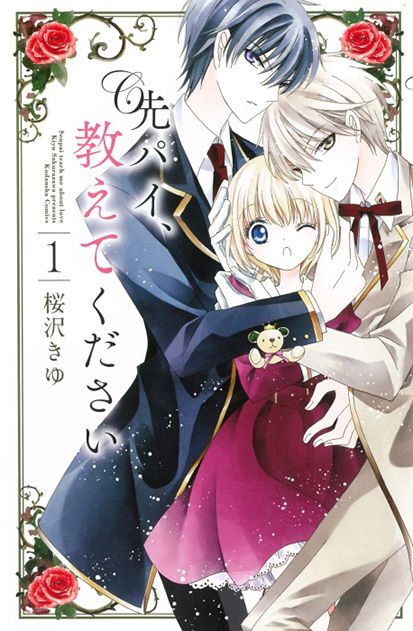 Senpai Oshietekudasai アニメカップルの漫画 恋愛マンガ マンガアニメ Senpai Oshietekudasai アニメカップルの漫画 恋愛マンガ マンガアニメ
